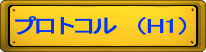 ƒvƒƒgƒRƒ‹@i‚Pj